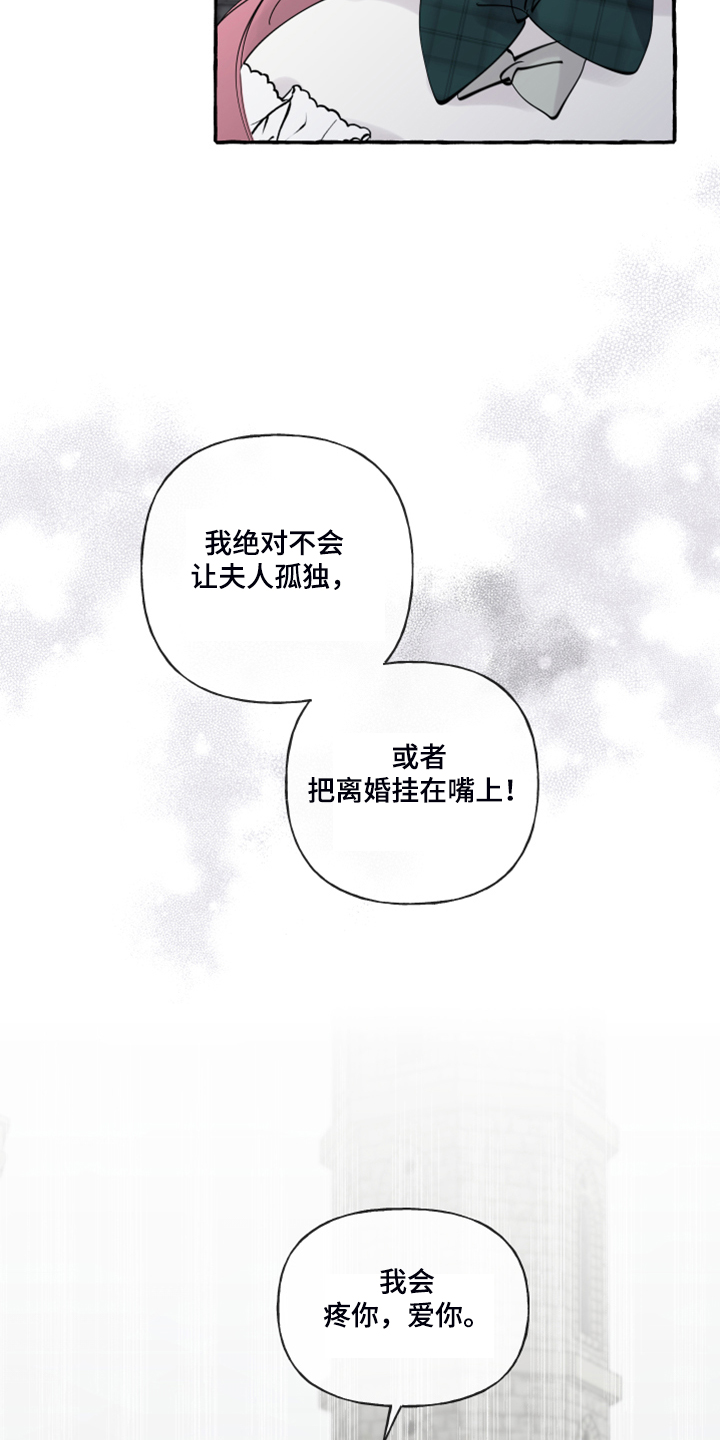 《盛情邀约》第88章【第二季】你不怕吗？ 第10页