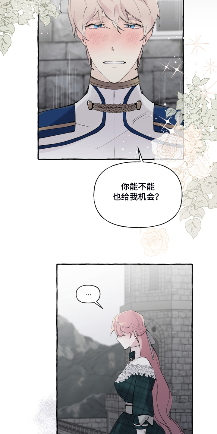 《盛情邀约》第88章【第二季】你不怕吗？ 第12页
