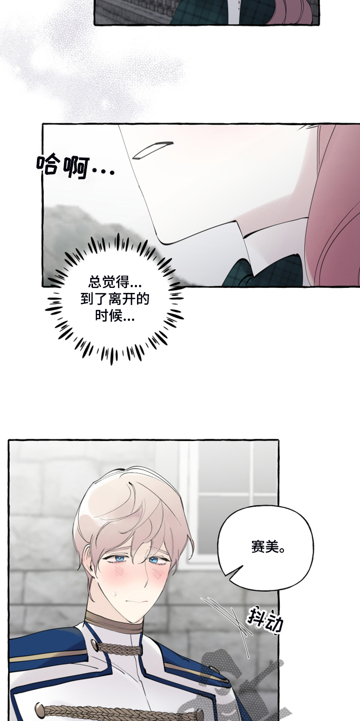 《盛情邀约》第88章【第二季】你不怕吗？ 第13页