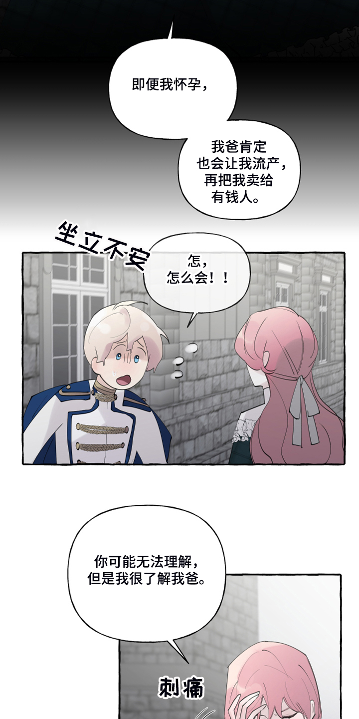 《盛情邀约》第88章【第二季】你不怕吗？ 第15页
