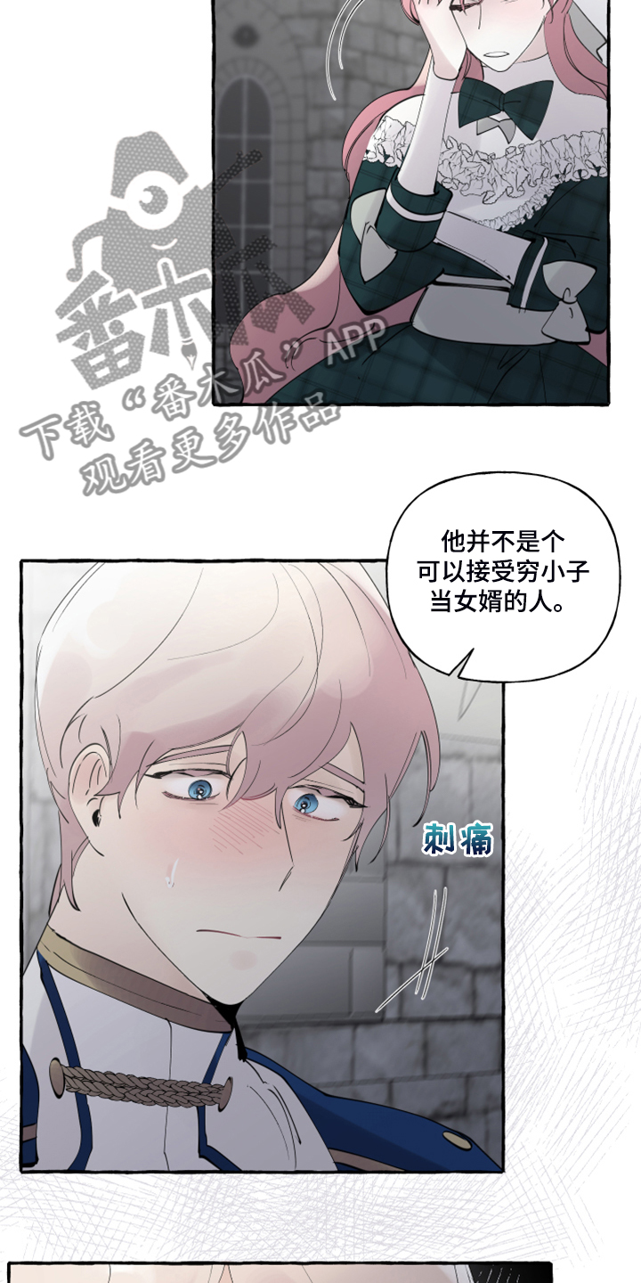 《盛情邀约》第88章【第二季】你不怕吗？ 第16页