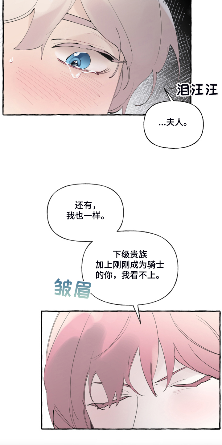 《盛情邀约》第88章【第二季】你不怕吗？ 第17页