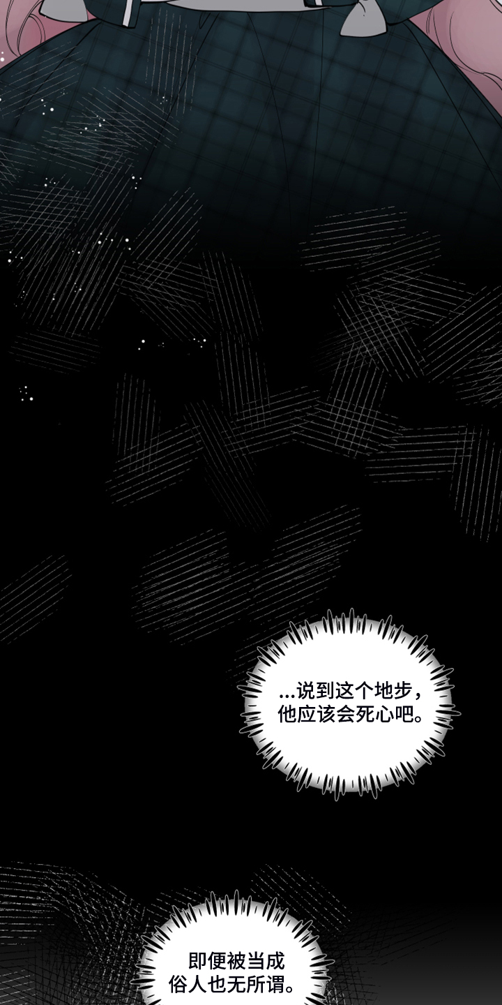 《盛情邀约》第88章【第二季】你不怕吗？ 第19页
