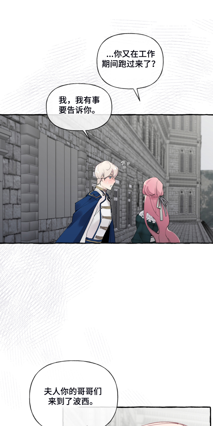《盛情邀约》第88章【第二季】你不怕吗？ 第1页