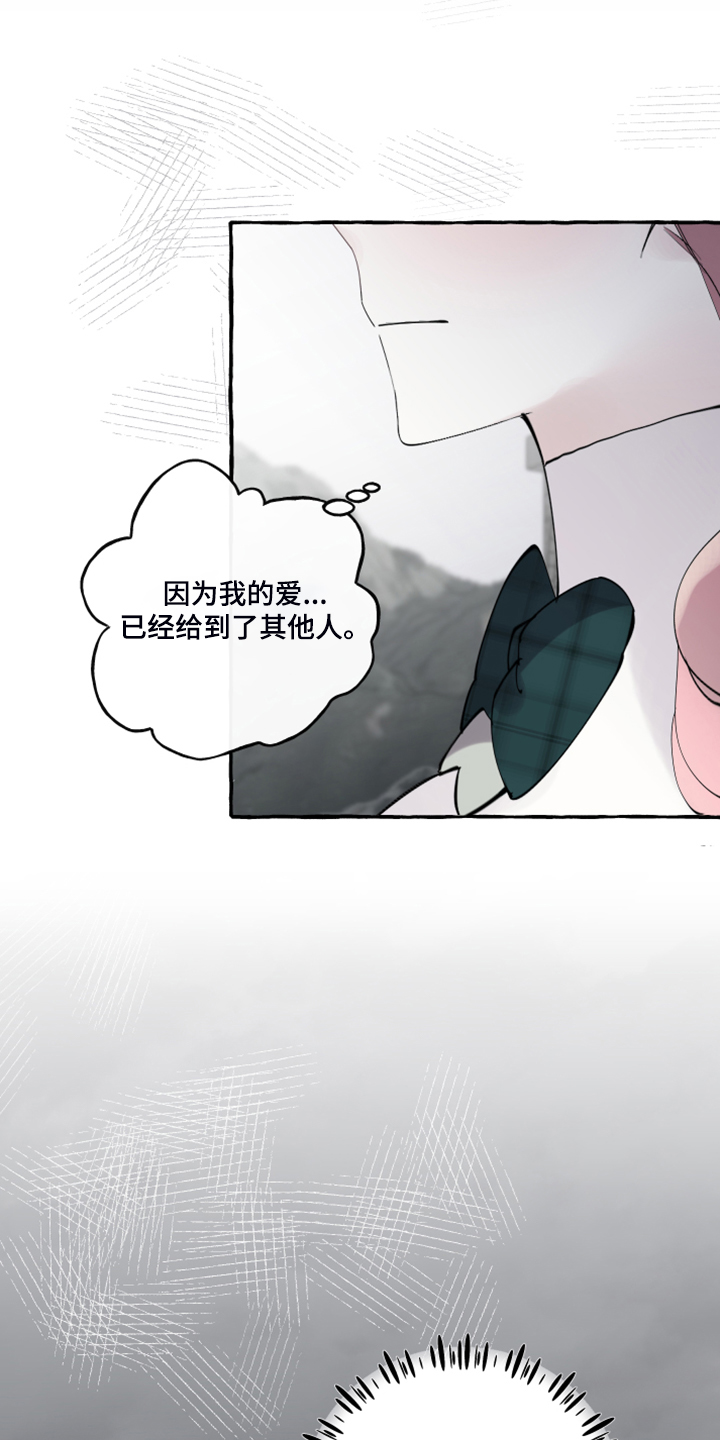 《盛情邀约》第88章【第二季】你不怕吗？ 第22页
