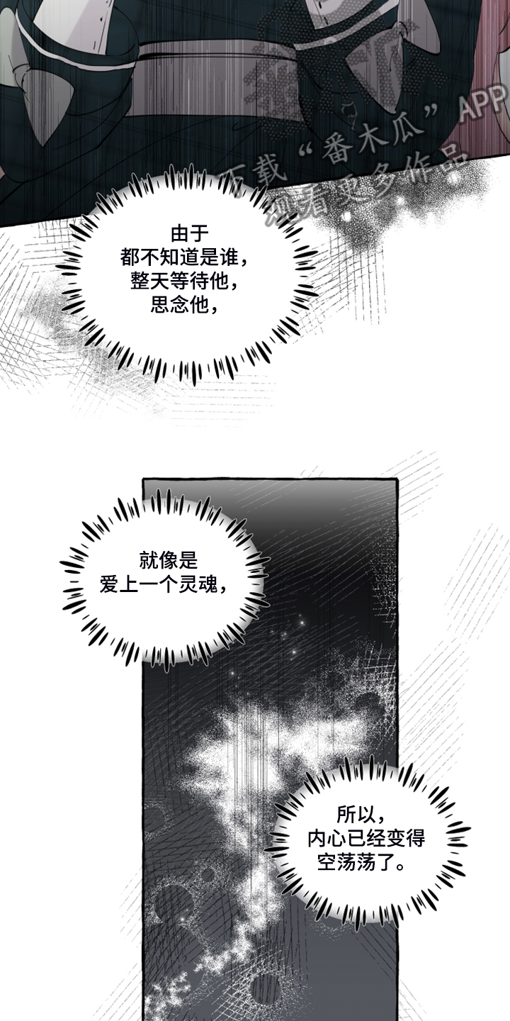 《盛情邀约》第88章【第二季】你不怕吗？ 第24页