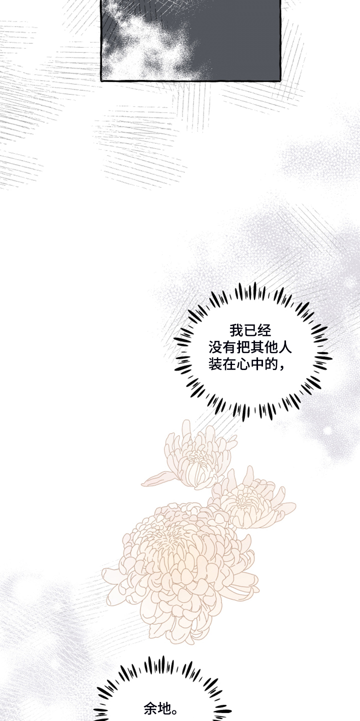 《盛情邀约》第88章【第二季】你不怕吗？ 第25页