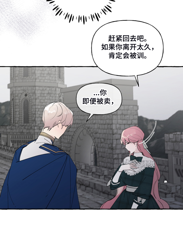 《盛情邀约》第88章【第二季】你不怕吗？ 第26页