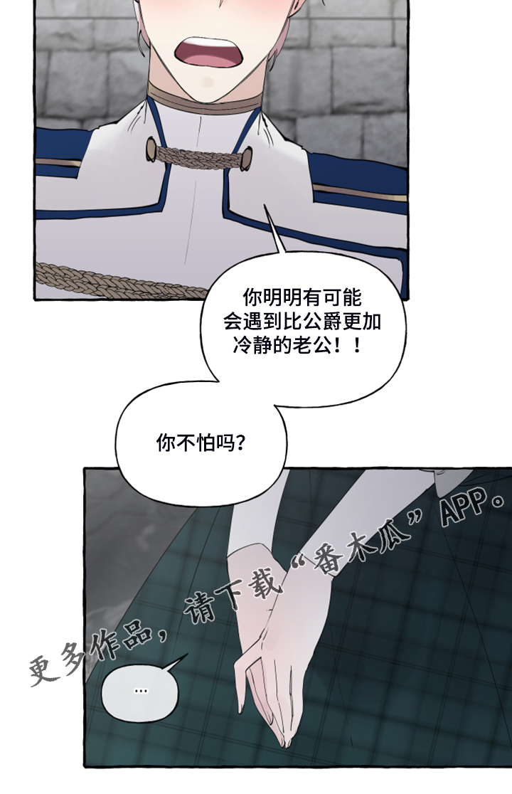 《盛情邀约》第88章【第二季】你不怕吗？ 第28页