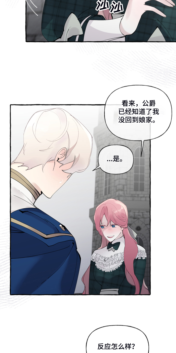 《盛情邀约》第88章【第二季】你不怕吗？ 第3页