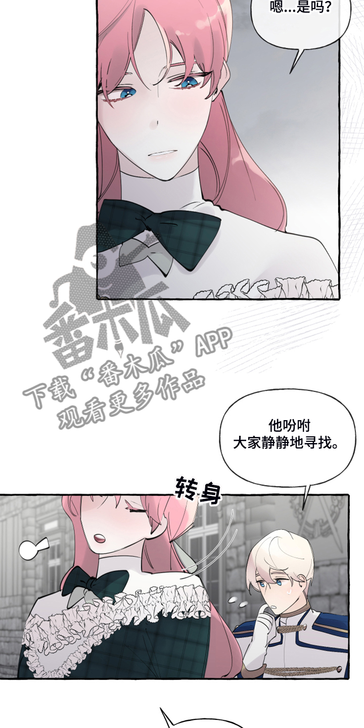 《盛情邀约》第88章【第二季】你不怕吗？ 第5页