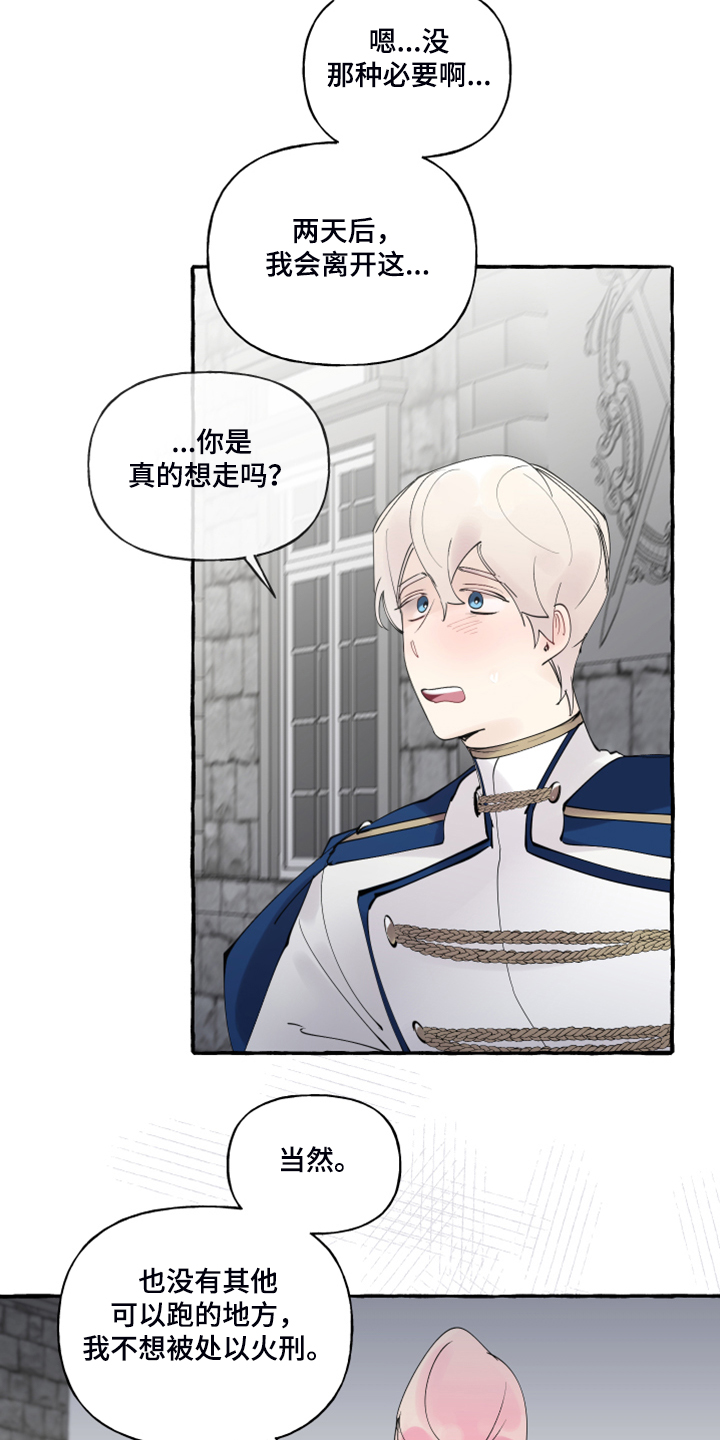 《盛情邀约》第88章【第二季】你不怕吗？ 第6页