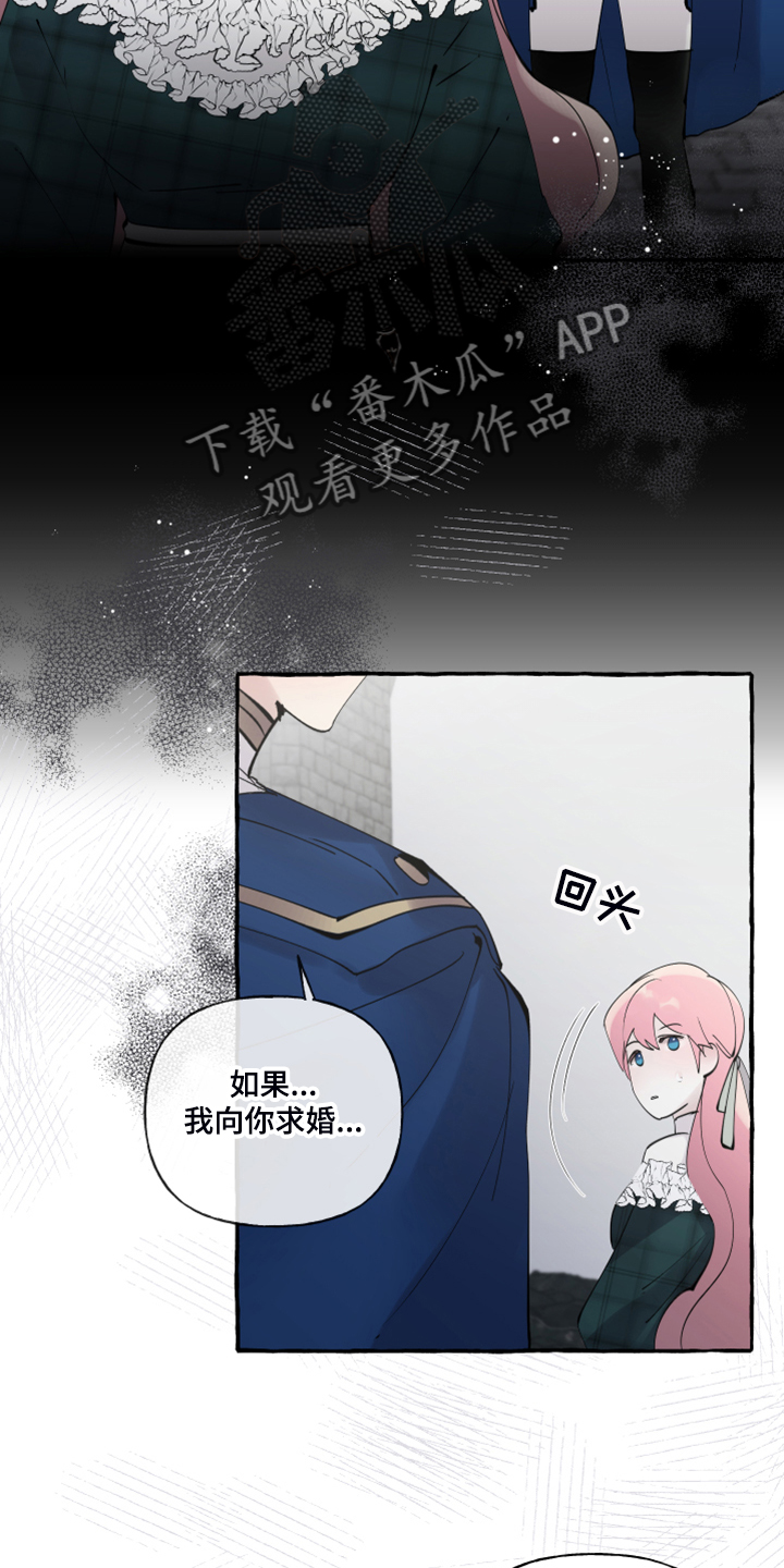 《盛情邀约》第88章【第二季】你不怕吗？ 第8页