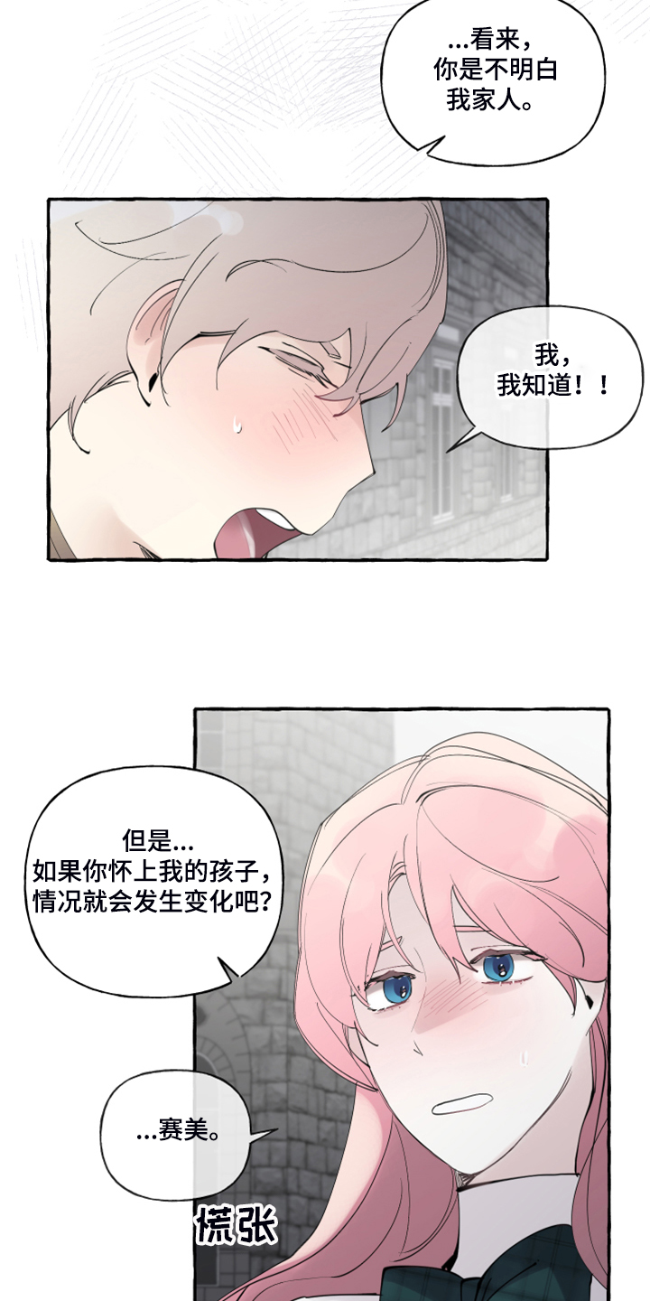 《盛情邀约》第88章【第二季】你不怕吗？ 第9页