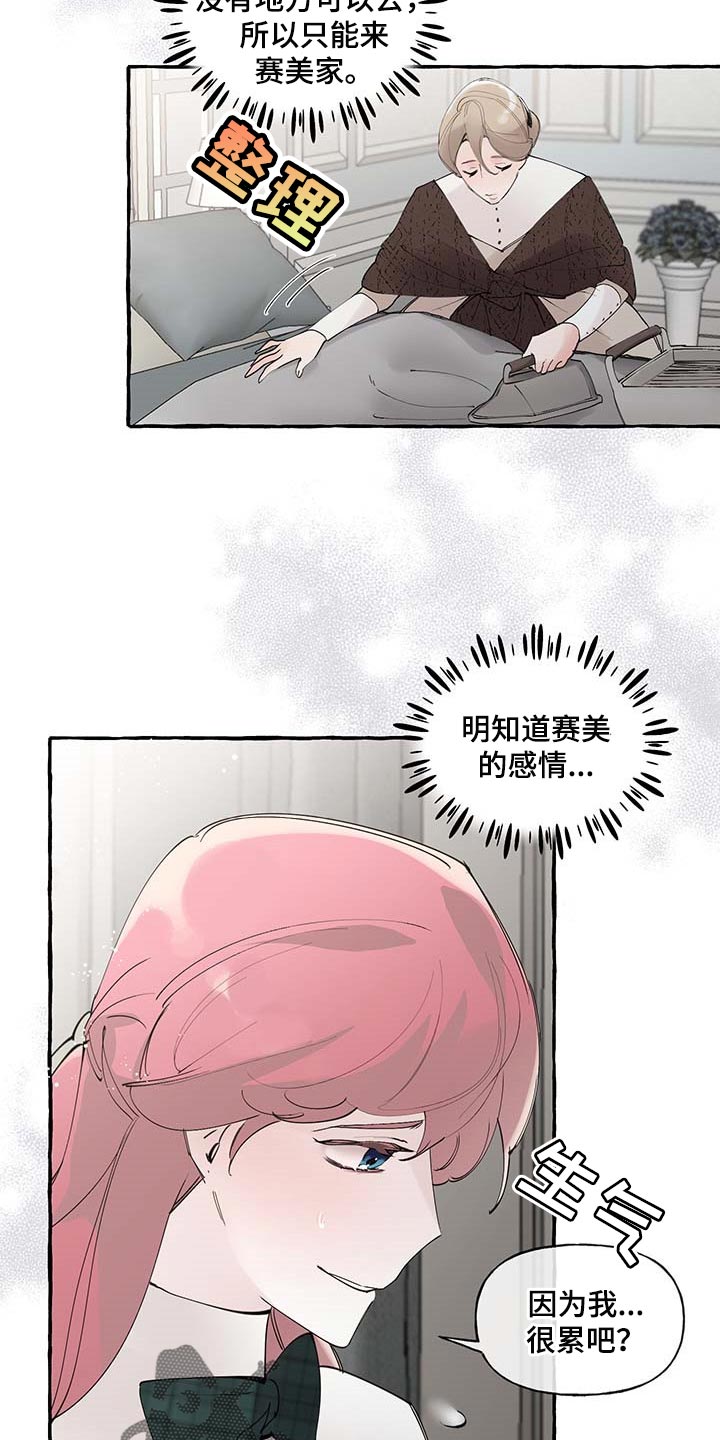 《盛情邀约》第86章【第二季】羡慕 第10页