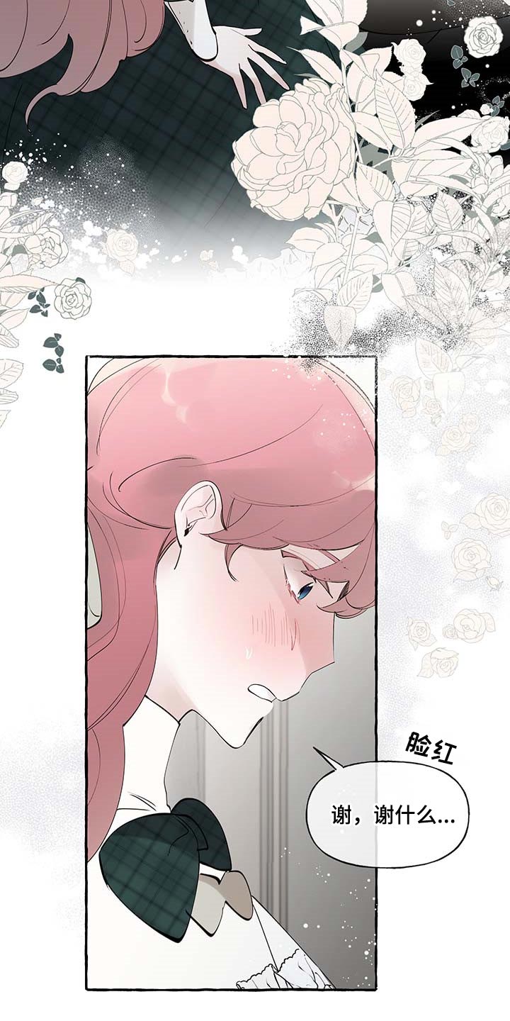 《盛情邀约》第86章【第二季】羡慕 第15页