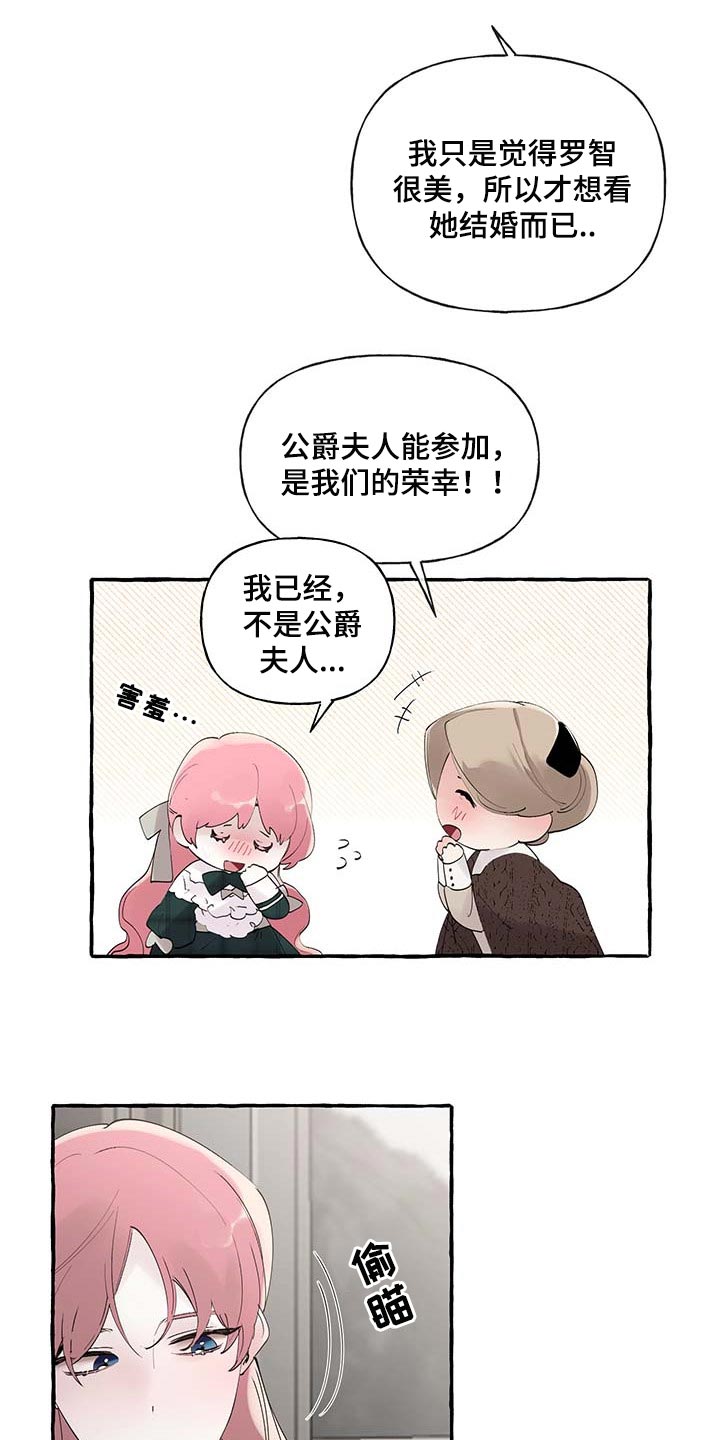 《盛情邀约》第86章【第二季】羡慕 第16页