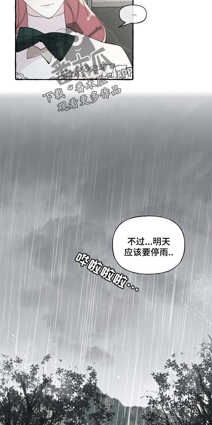 《盛情邀约》第86章【第二季】羡慕 第17页