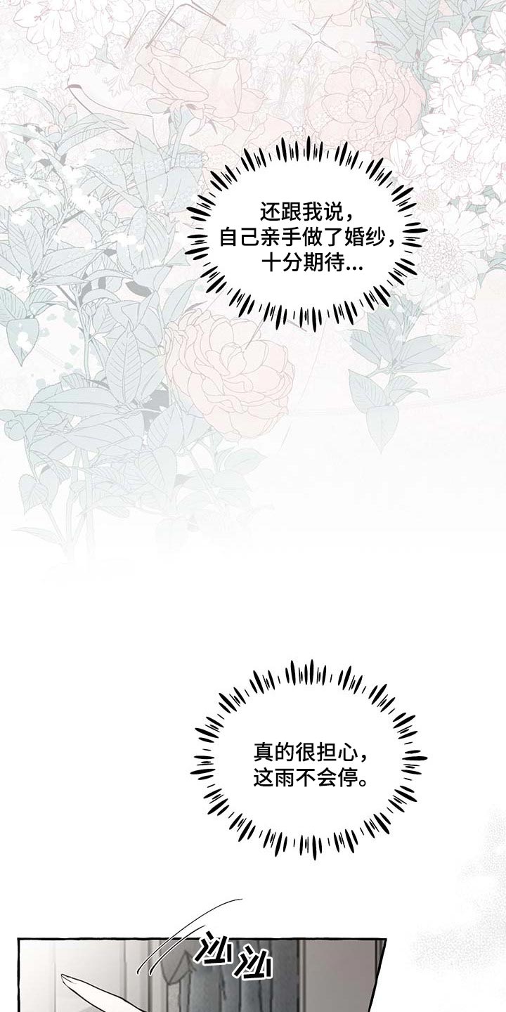 《盛情邀约》第86章【第二季】羡慕 第19页