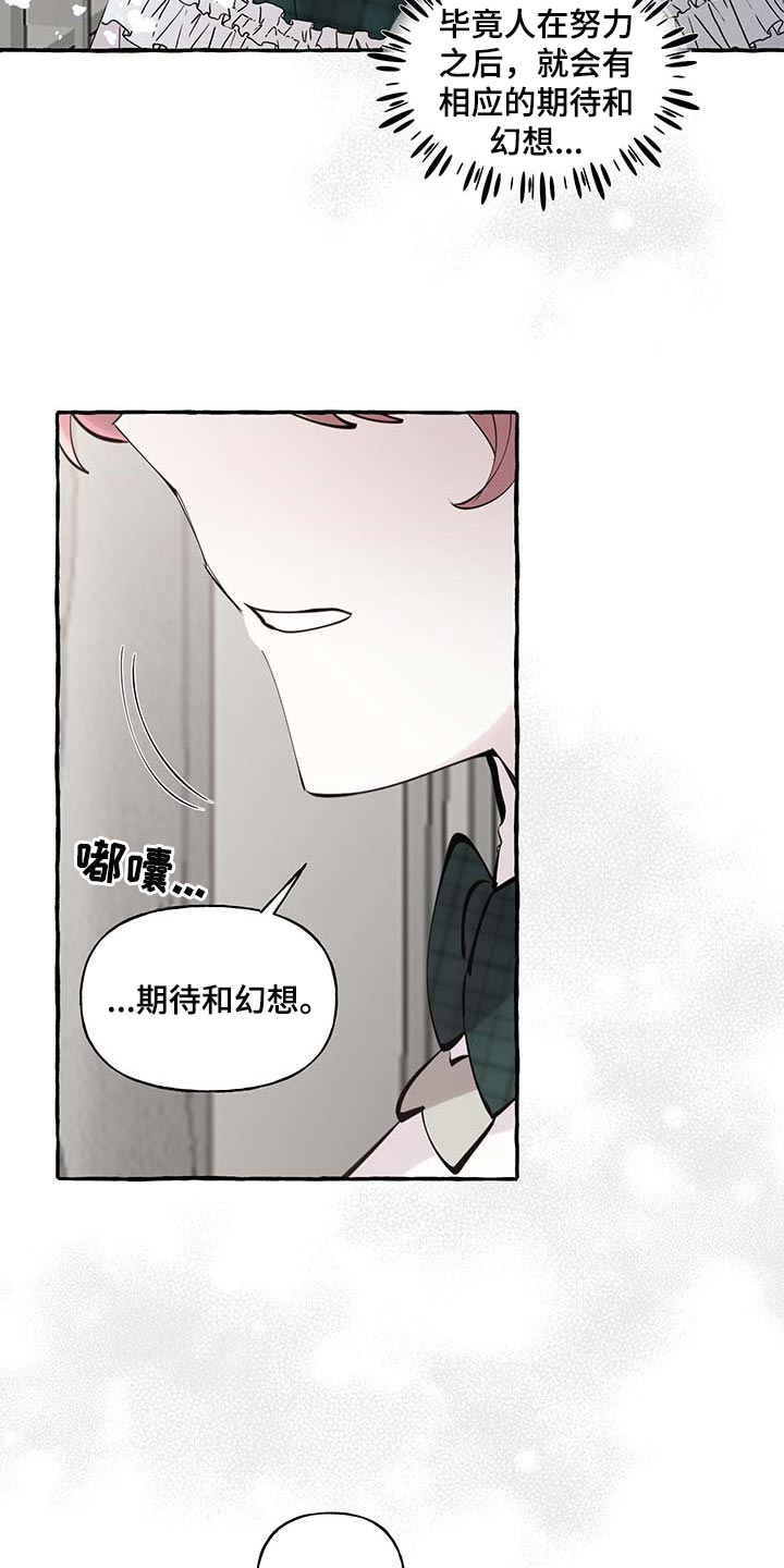 《盛情邀约》第86章【第二季】羡慕 第21页