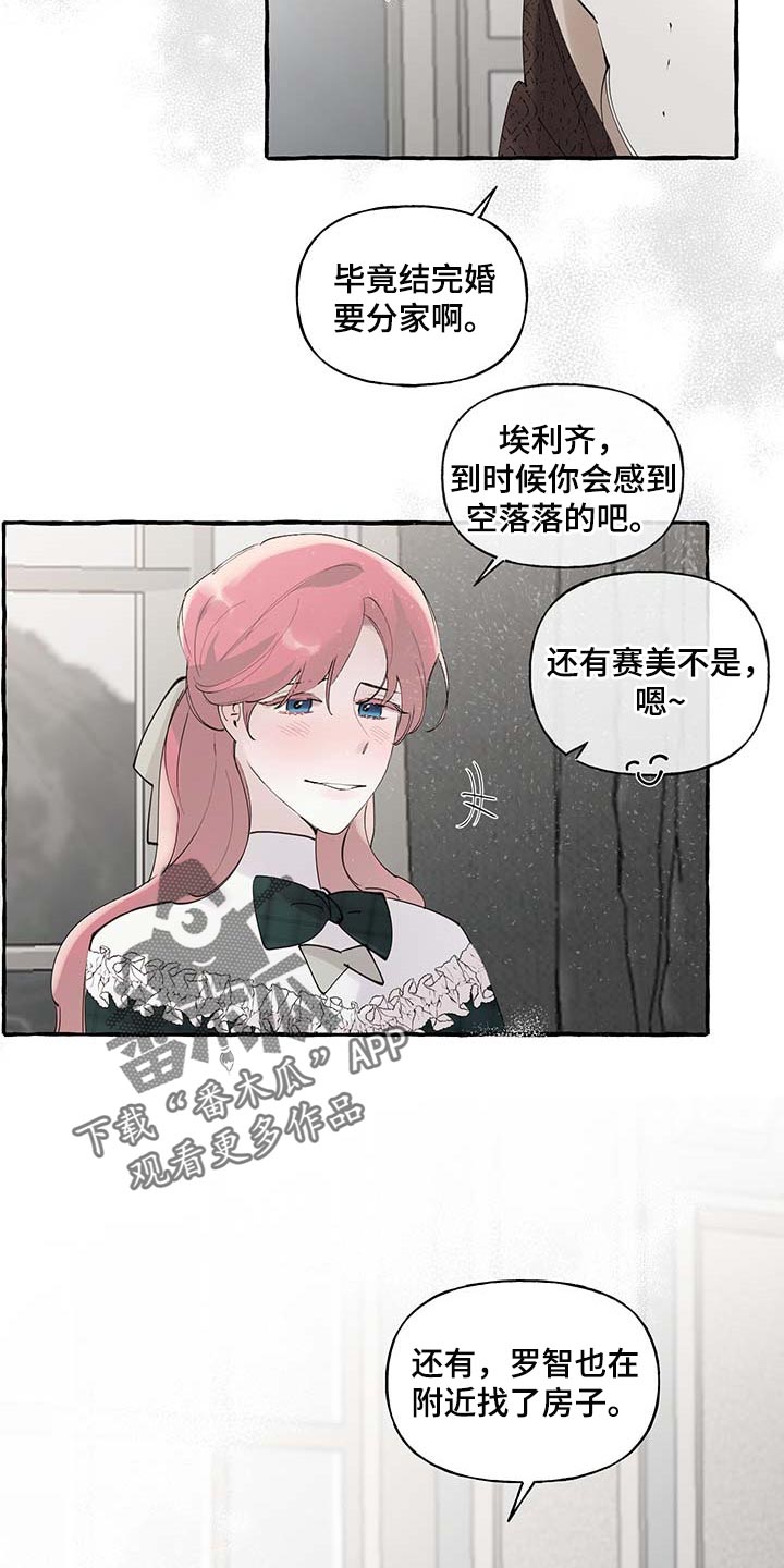 《盛情邀约》第86章【第二季】羡慕 第23页