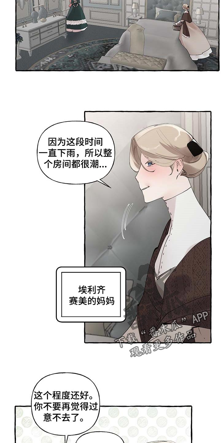 《盛情邀约》第86章【第二季】羡慕 第8页