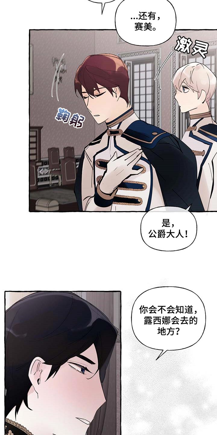 《盛情邀约》第85章【第二季】不对劲 第11页