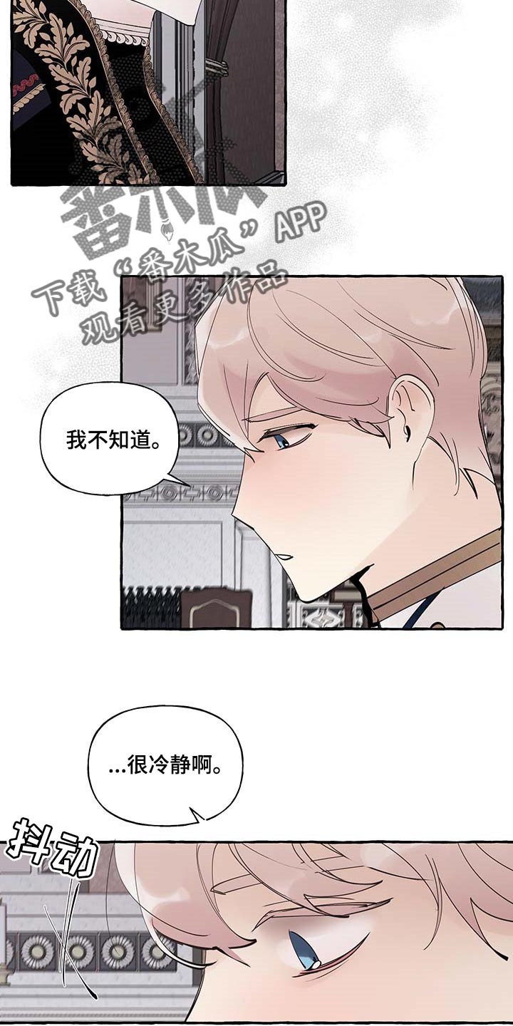 《盛情邀约》第85章【第二季】不对劲 第12页