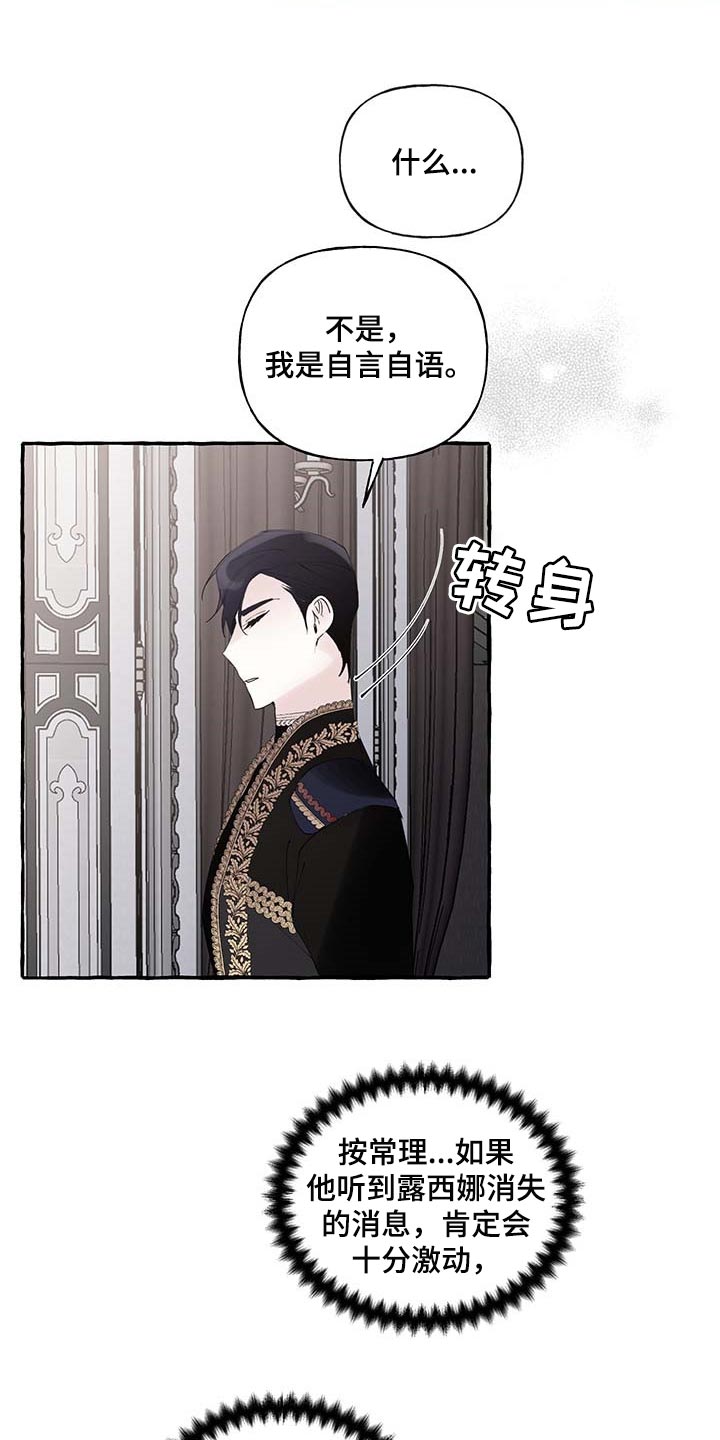 《盛情邀约》第85章【第二季】不对劲 第13页