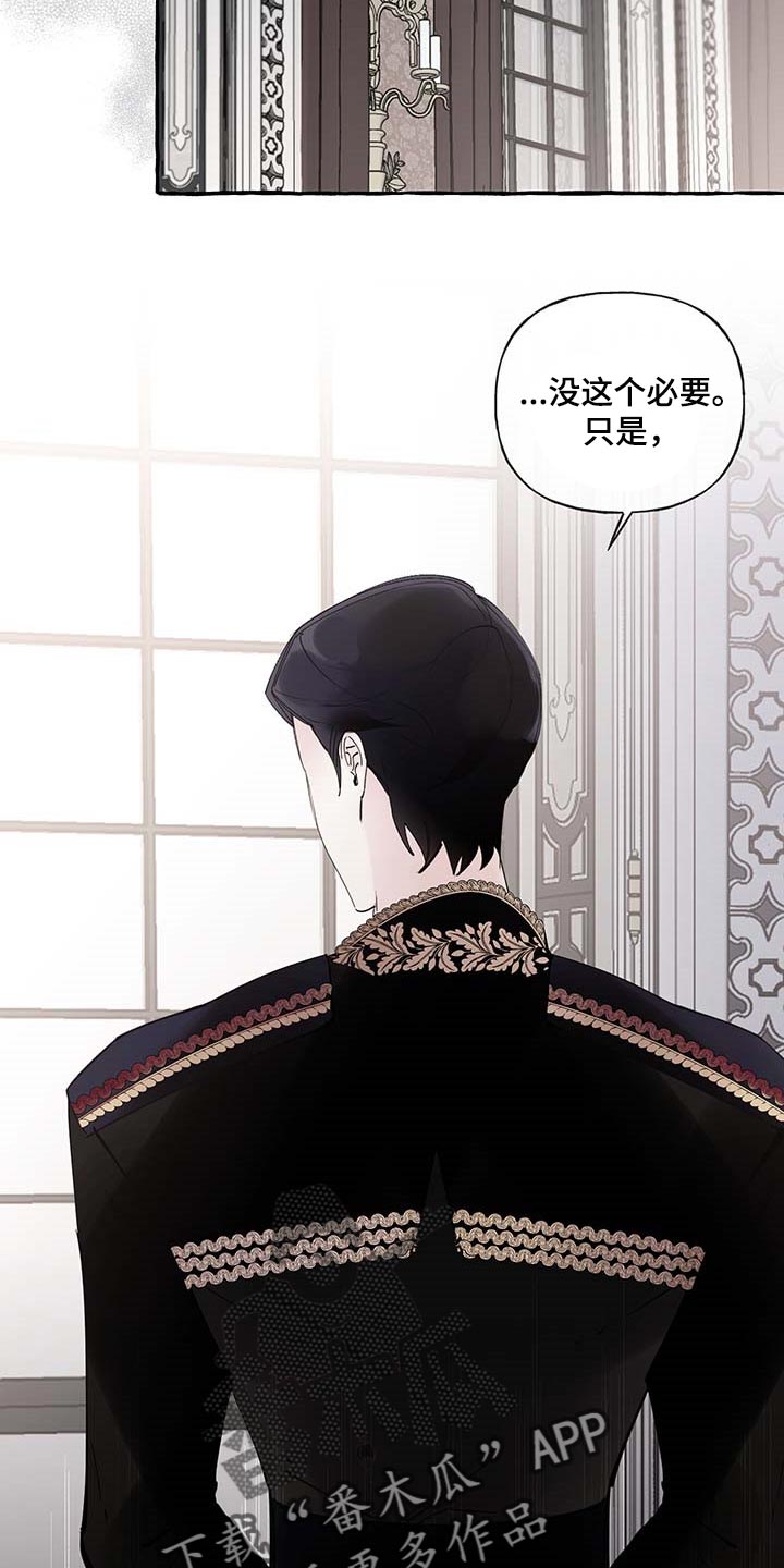 《盛情邀约》第85章【第二季】不对劲 第15页