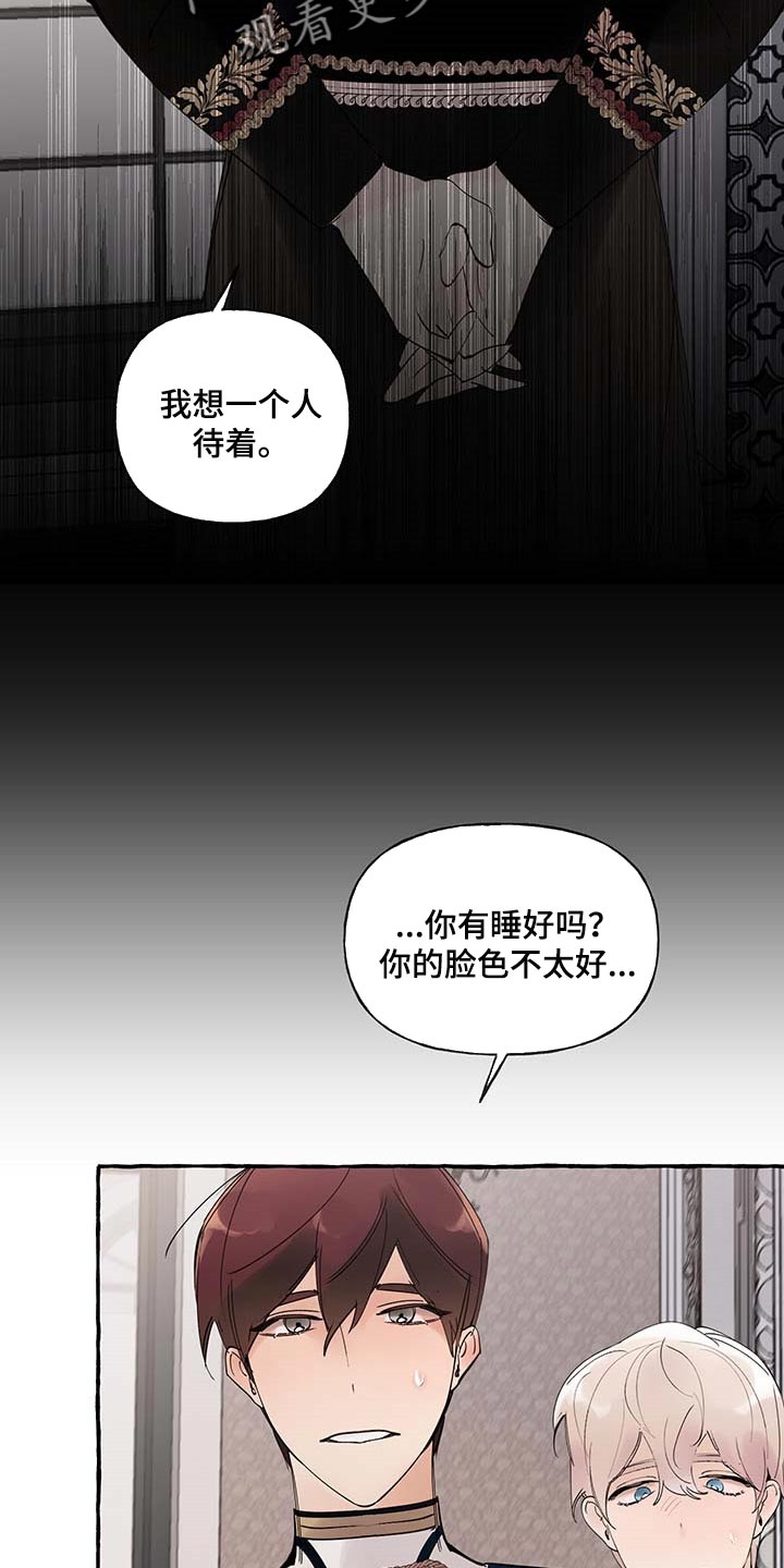 《盛情邀约》第85章【第二季】不对劲 第16页
