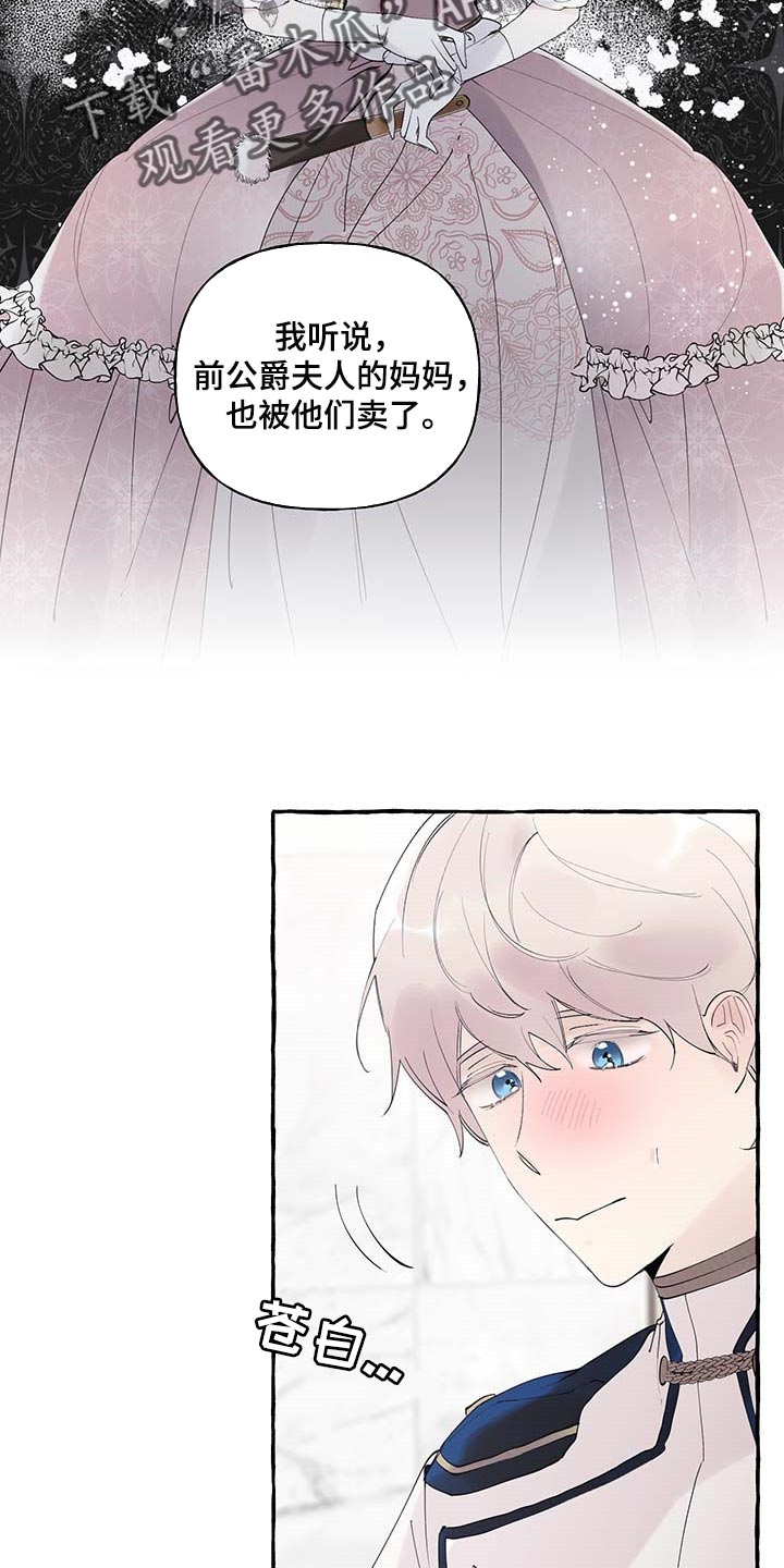 《盛情邀约》第85章【第二季】不对劲 第4页