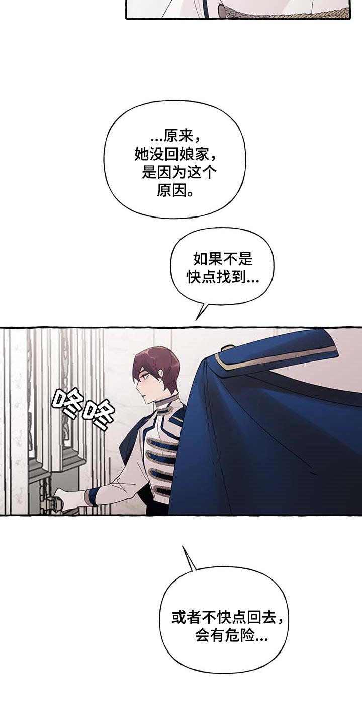 《盛情邀约》第85章【第二季】不对劲 第5页