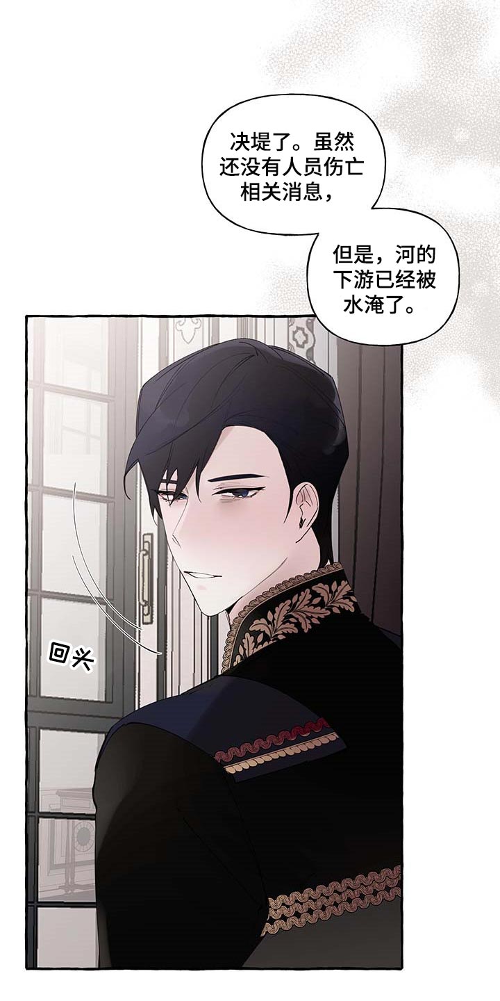 《盛情邀约》第85章【第二季】不对劲 第8页