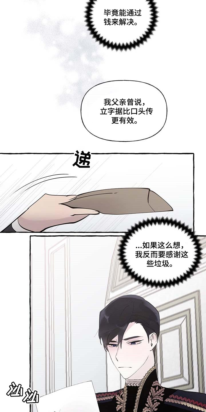 《盛情邀约》第84章【第二季】立字据 第12页