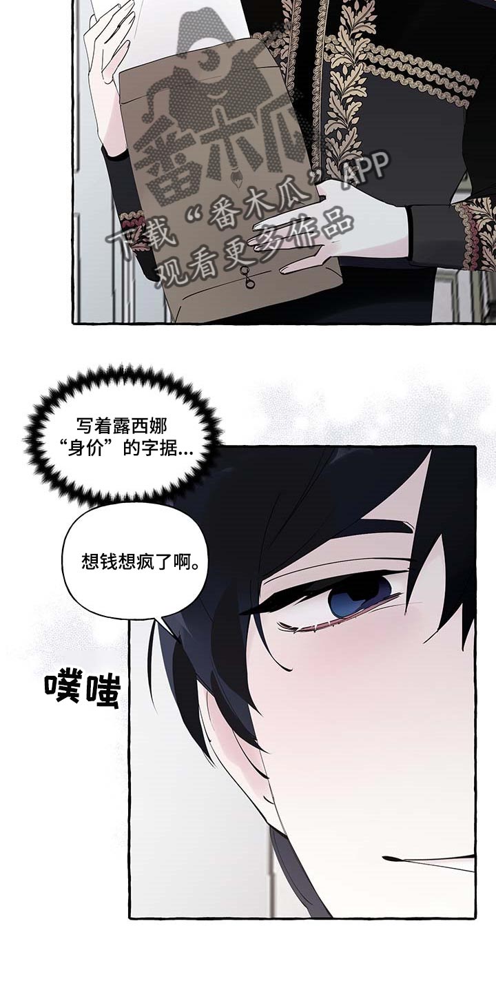 《盛情邀约》第84章【第二季】立字据 第13页
