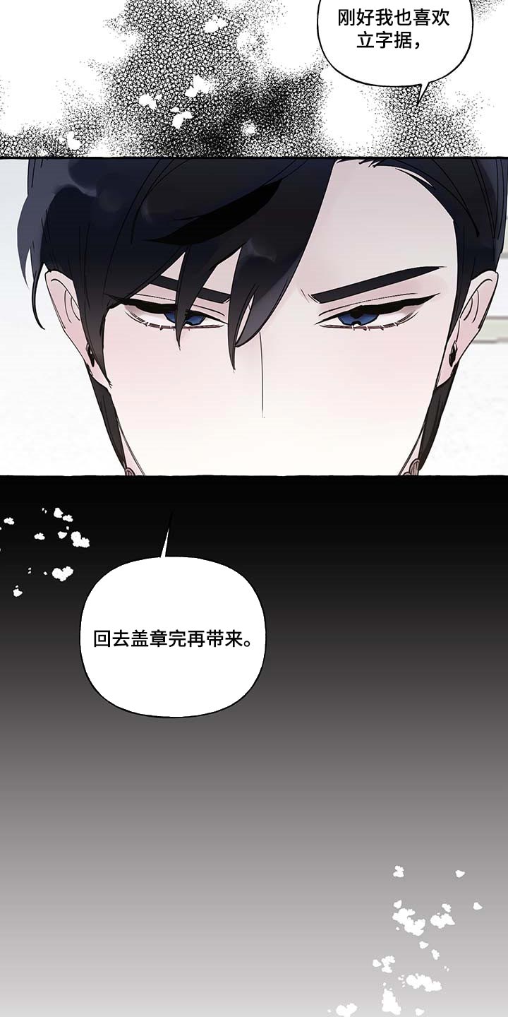 《盛情邀约》第84章【第二季】立字据 第16页