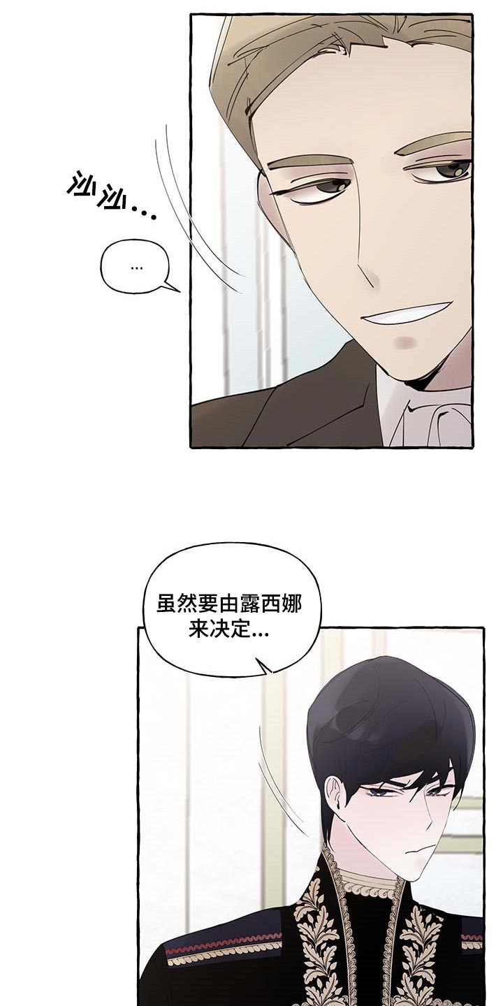 《盛情邀约》第83章【第二季】门都没有 第12页