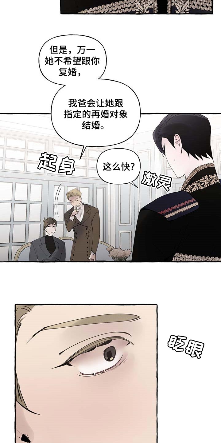 《盛情邀约》第83章【第二季】门都没有 第13页