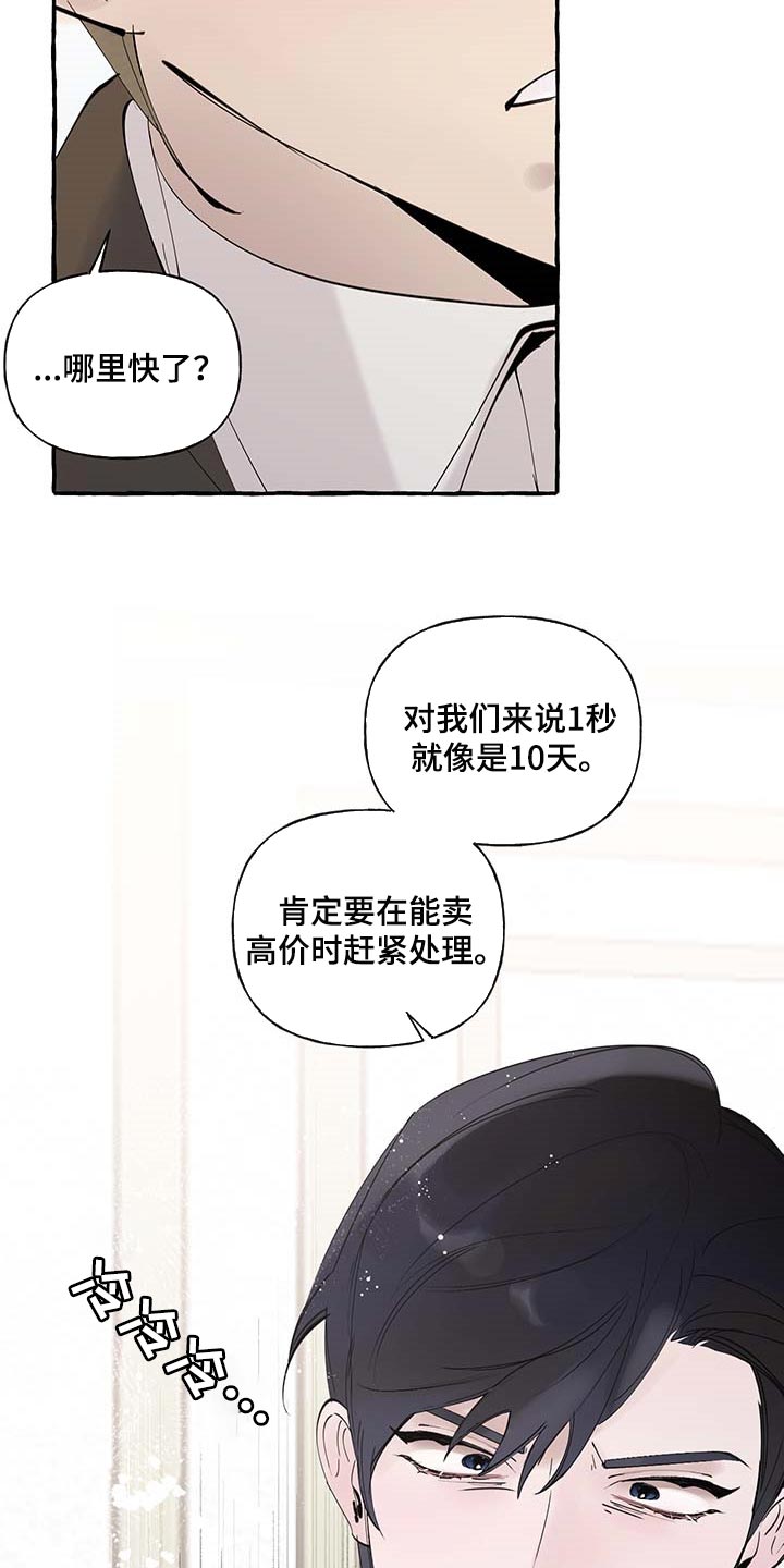 《盛情邀约》第83章【第二季】门都没有 第14页