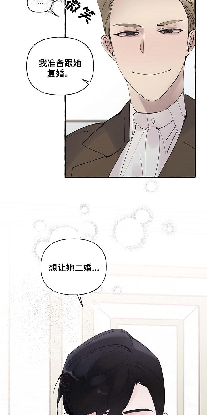 《盛情邀约》第83章【第二季】门都没有 第17页