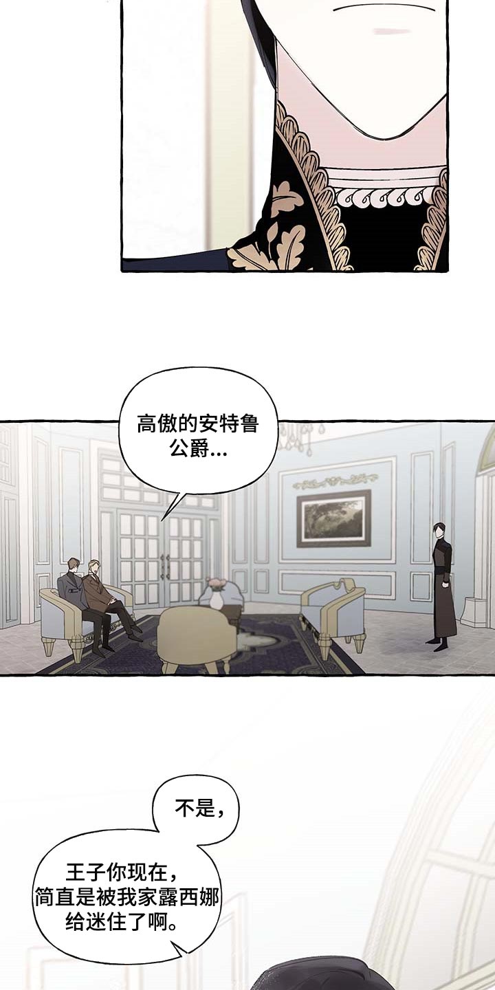 《盛情邀约》第83章【第二季】门都没有 第2页