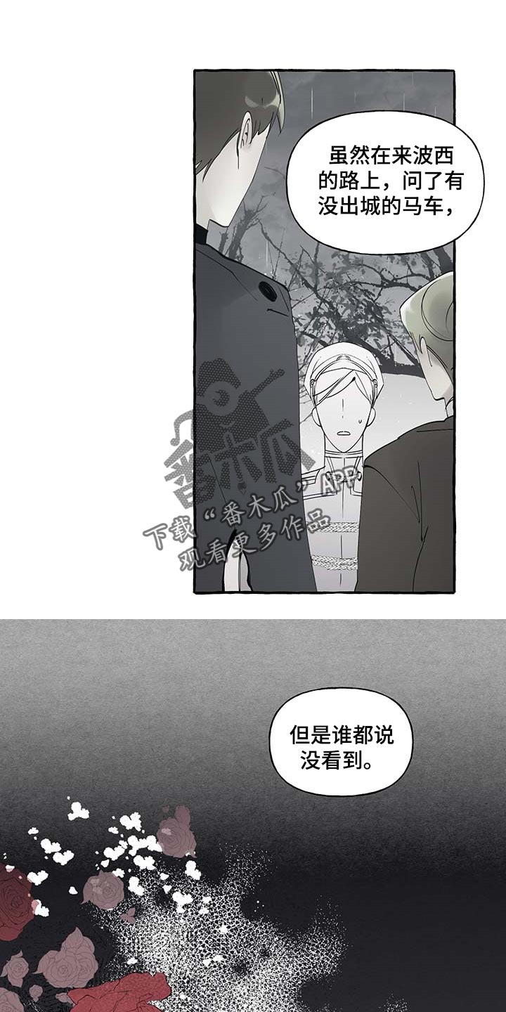 《盛情邀约》第83章【第二季】门都没有 第5页