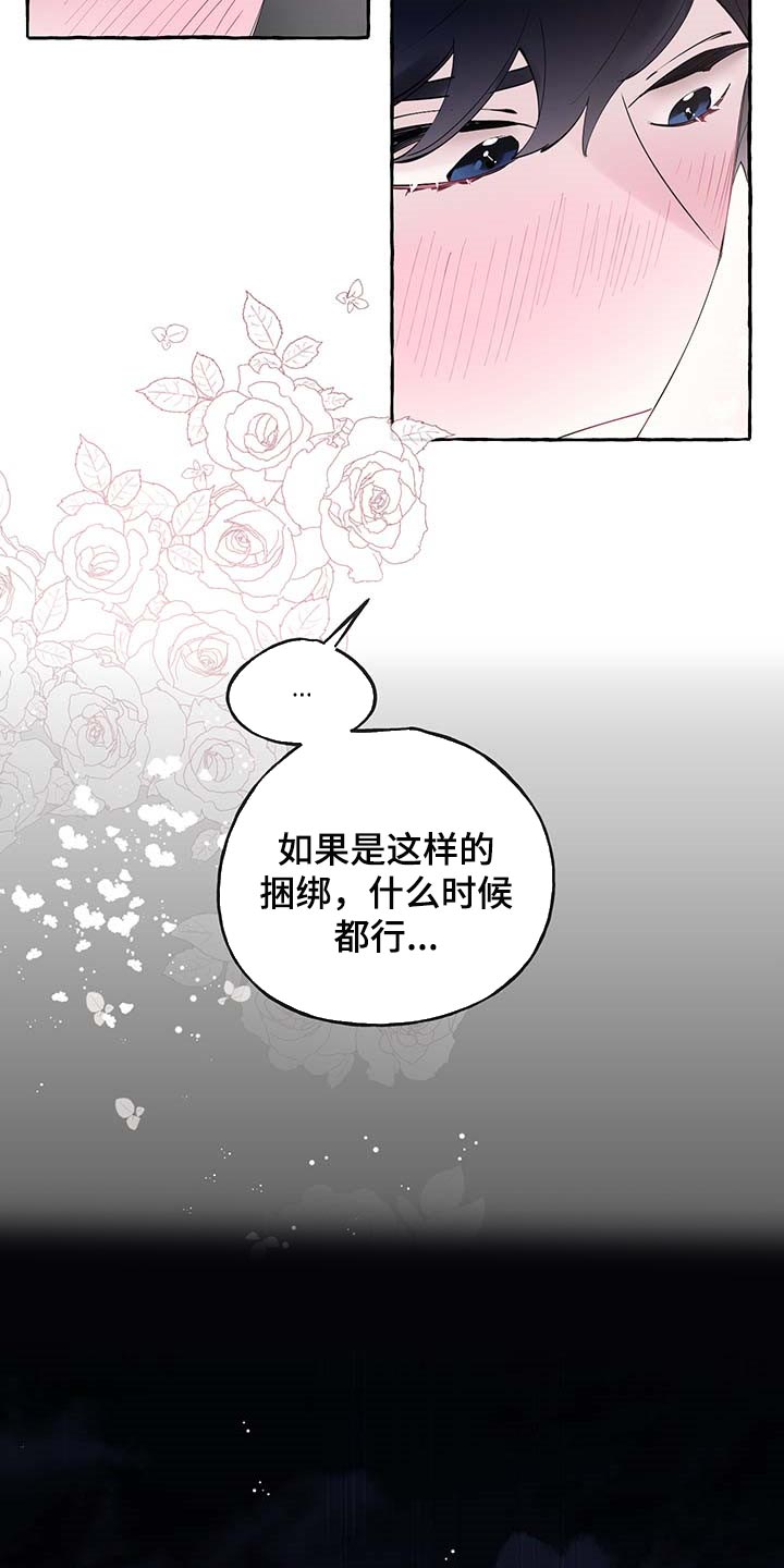 《盛情邀约》第80章【第二季】消失 第12页