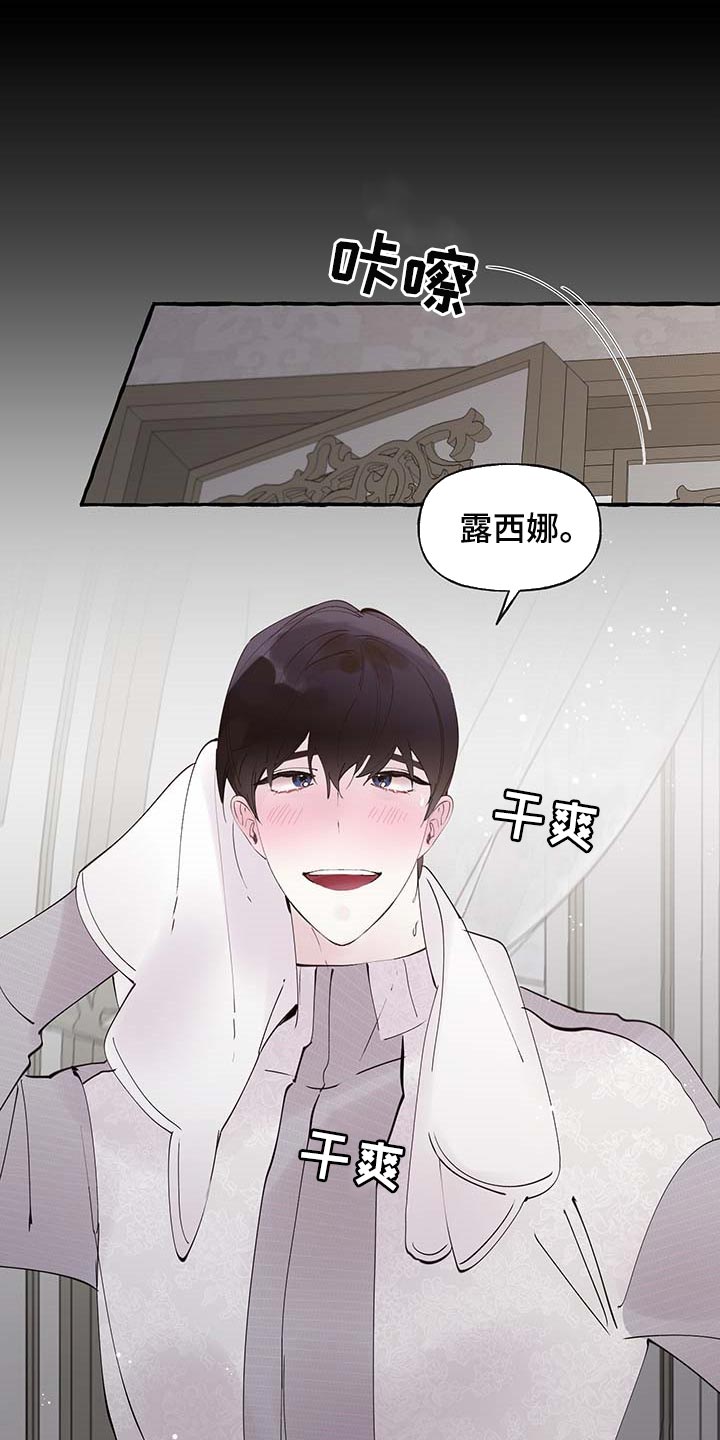 《盛情邀约》第80章【第二季】消失 第14页
