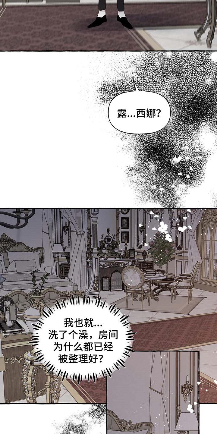 《盛情邀约》第80章【第二季】消失 第16页