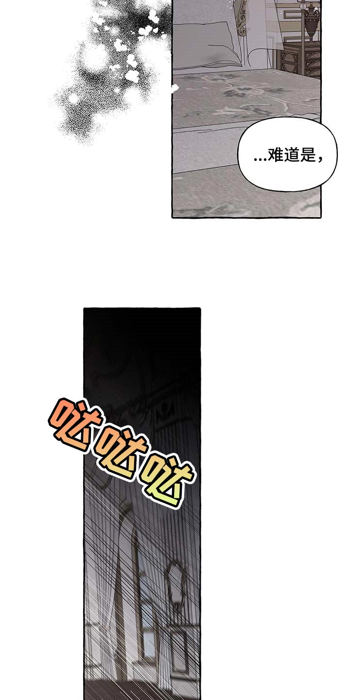 《盛情邀约》第80章【第二季】消失 第17页