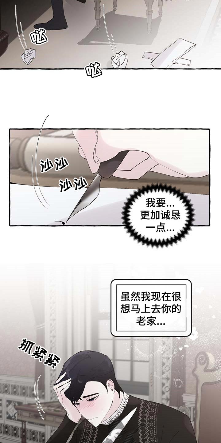 《盛情邀约》第81章【第二季】写信 第10页