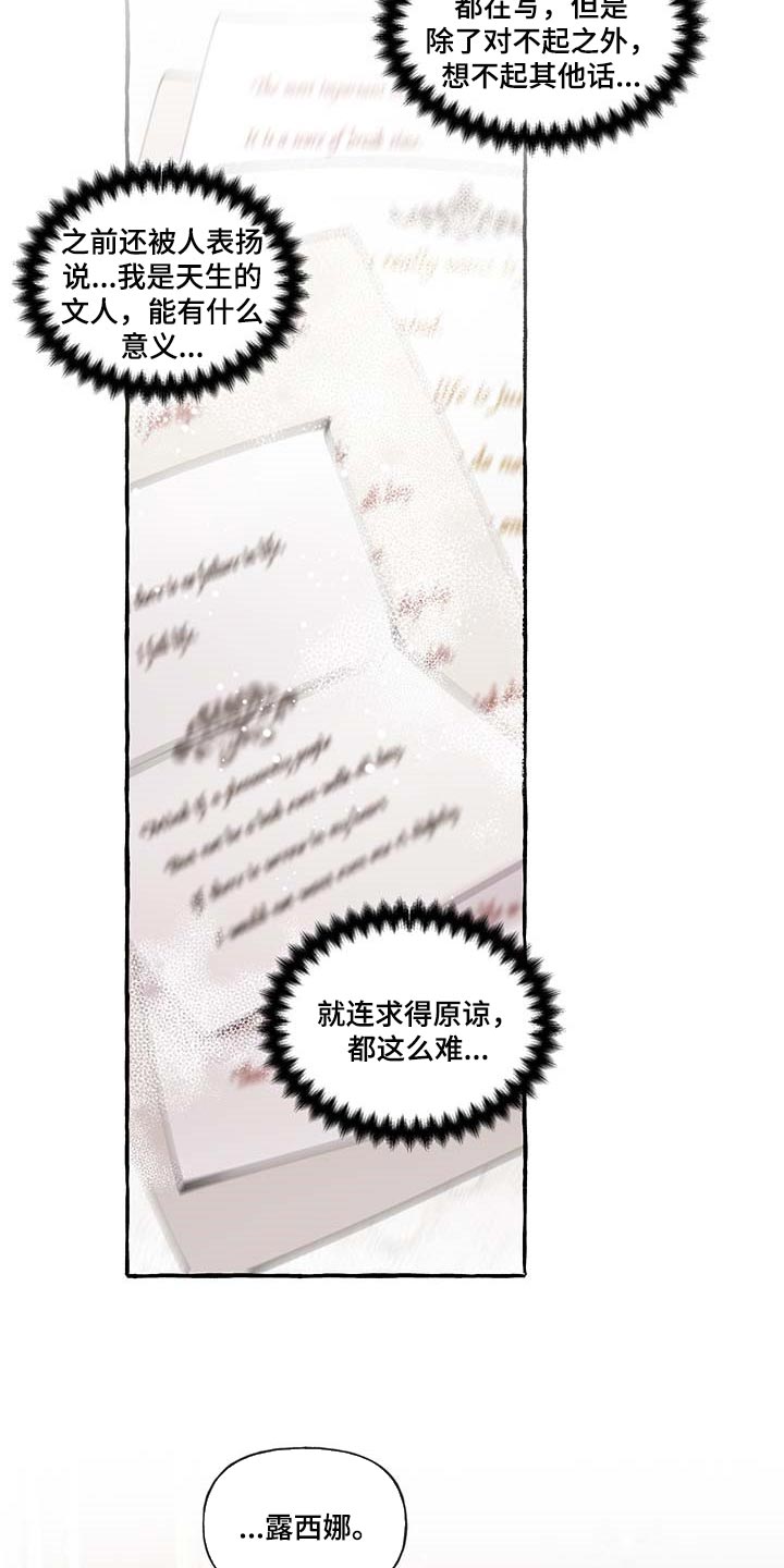 《盛情邀约》第81章【第二季】写信 第14页