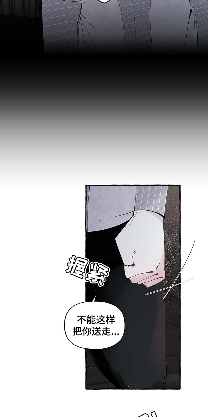 《盛情邀约》第81章【第二季】写信 第3页